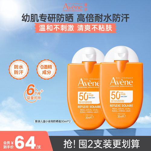 儿童小金刚清爽防晒霜雅漾