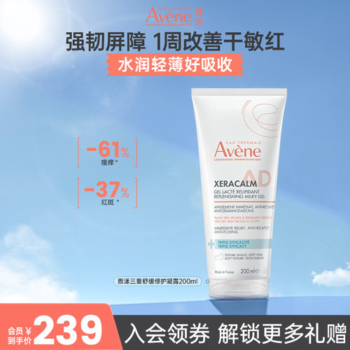 雅漾AD舒缓修护凝露200ML