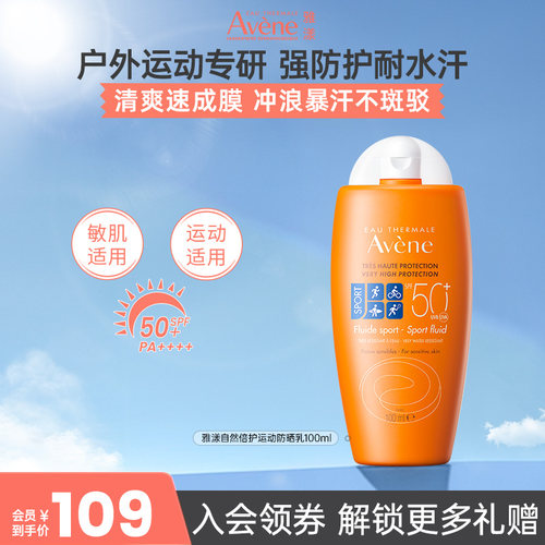 雅漾防晒霜户外清爽运动100ml