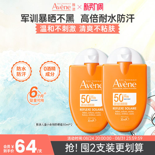 儿童小金刚清爽防晒霜雅漾