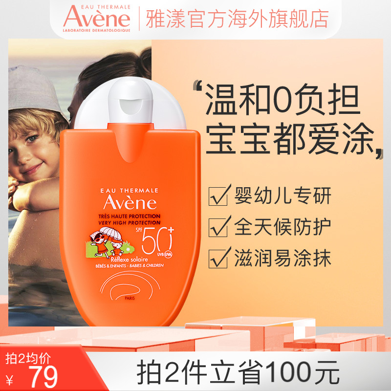 雅漾儿童防晒霜50倍小金刚婴儿宝宝官网正品温和隔离防晒乳液30ml