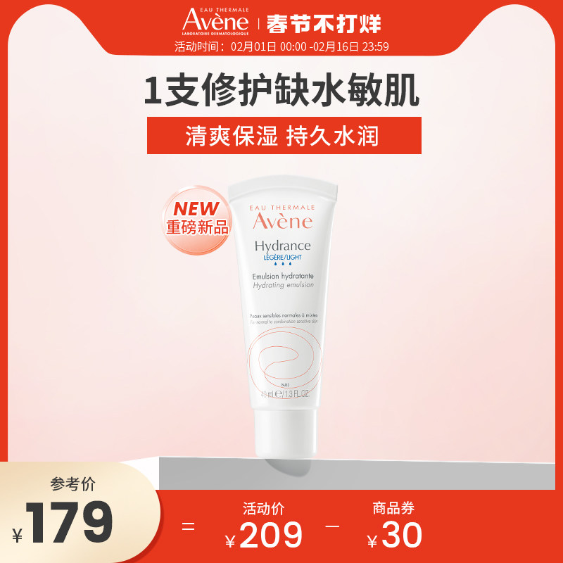 Avene/雅漾恒润柔肤清爽保湿乳补水舒缓秋冬干燥敏感肌滋润40ml