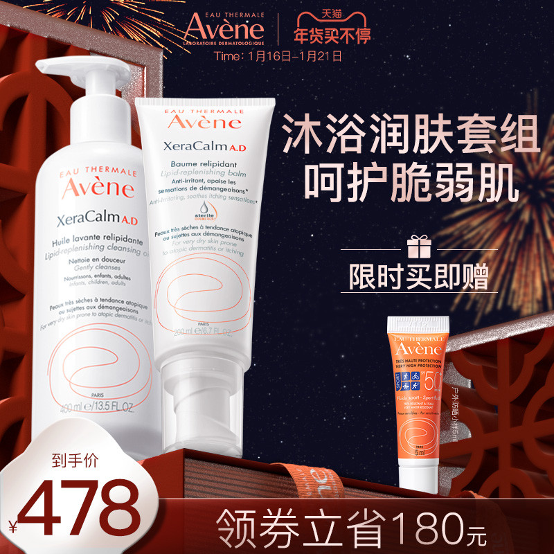 雅漾AD膏保湿盈润乳舒痒沐浴油套装舒缓干痒红特应性肌肤