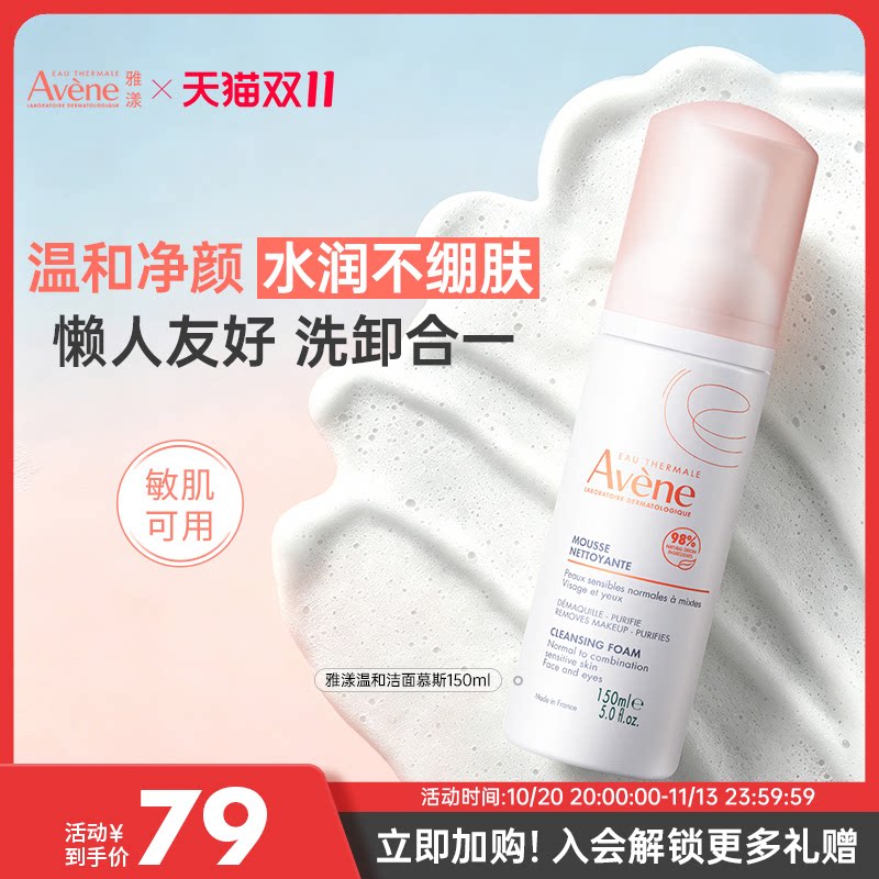 雅漾温和水润温和不紧绷清洁敏肌泡沫卸妆洁面乳慕斯洗面奶摩丝