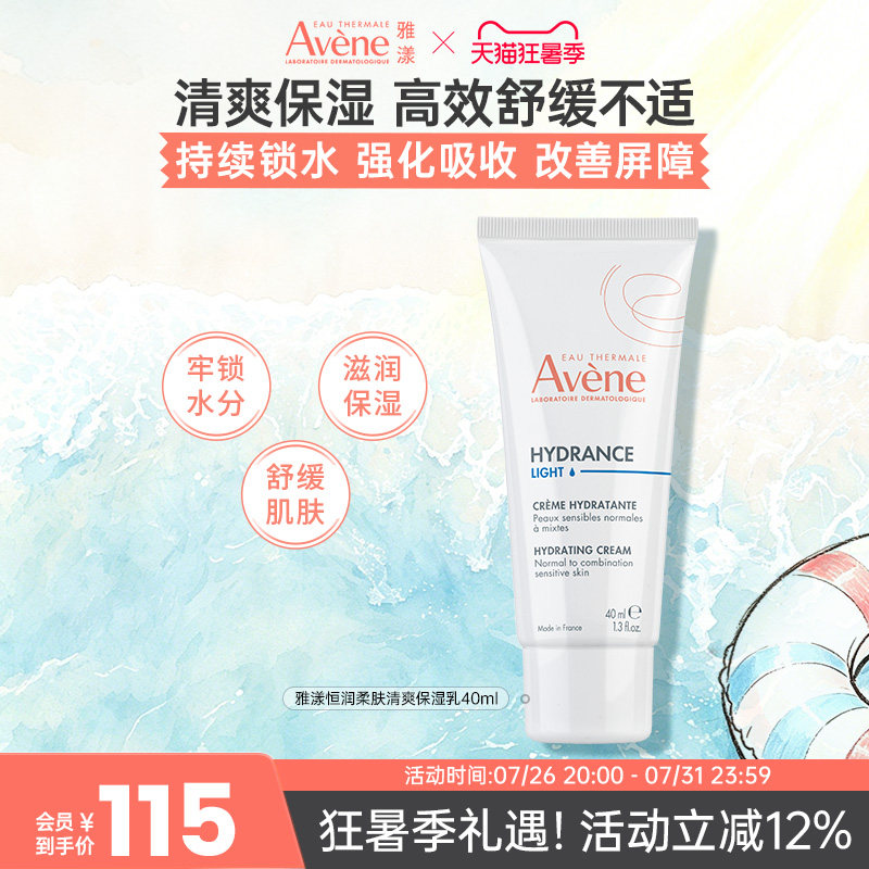 雅漾保湿改善屏障恒润保湿水润多效干燥滋润面霜精华乳40ml法国