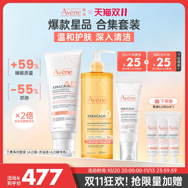 雅漾AD宝宝清洁修护保湿面霜套组