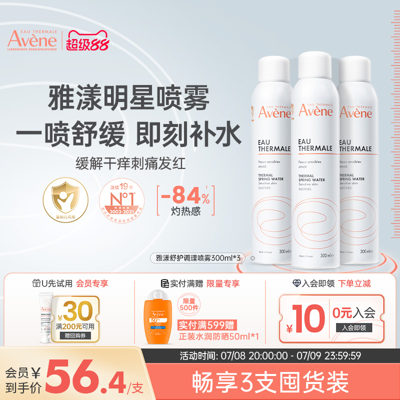 雅漾屏障旗艦店官網大噴爽膚水