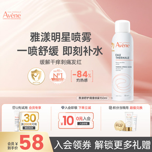 雅漾喷雾补水活泉爽肤舒缓保湿 150ml 滋润敏感肌300ml