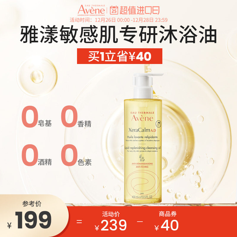 Avene/雅漾滋养沐浴油保湿修护敏感肌秋冬舒缓干燥沐浴液