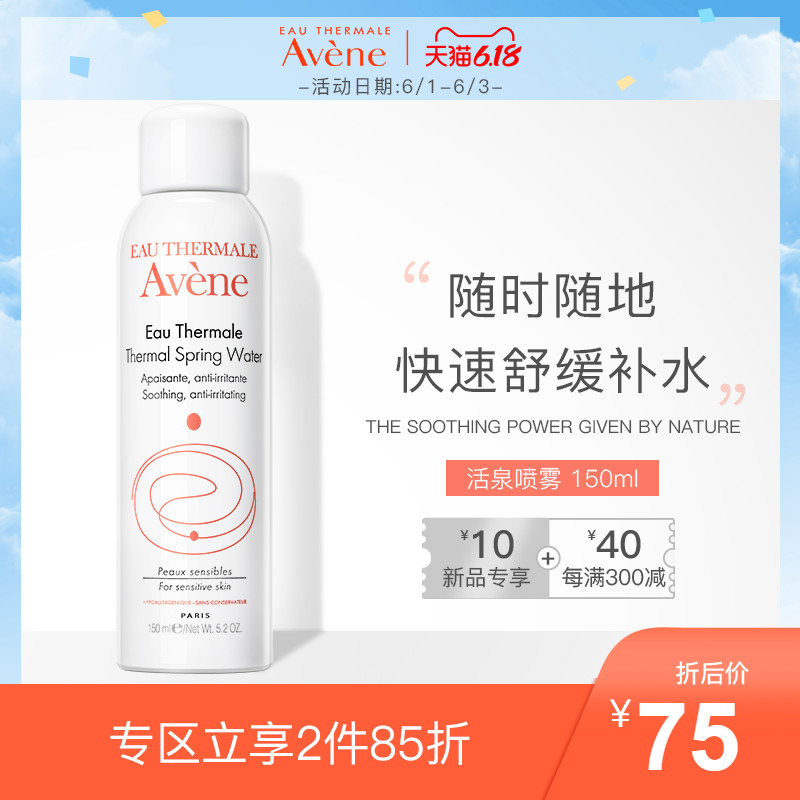 雅漾舒护调理喷雾爽肤水补水定妆敏感肌护肤品保湿150ml