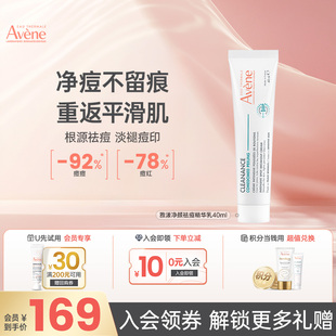 雅漾祛痘控油补水敏感肌改善舒缓痘痘肌净颜精准祛痘精华乳40ml