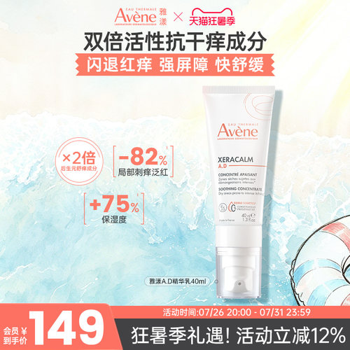 雅漾儿童特护面霜舒缓肌肤干痒红