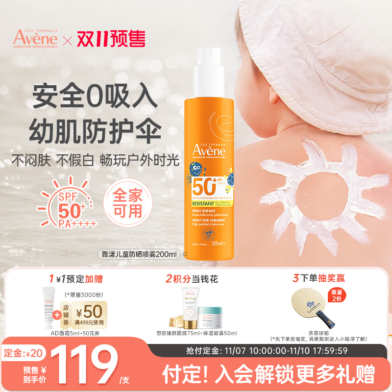 【双11立即付定】雅漾宝宝防晒霜喷乳液户外防紫外线200ml全身涂