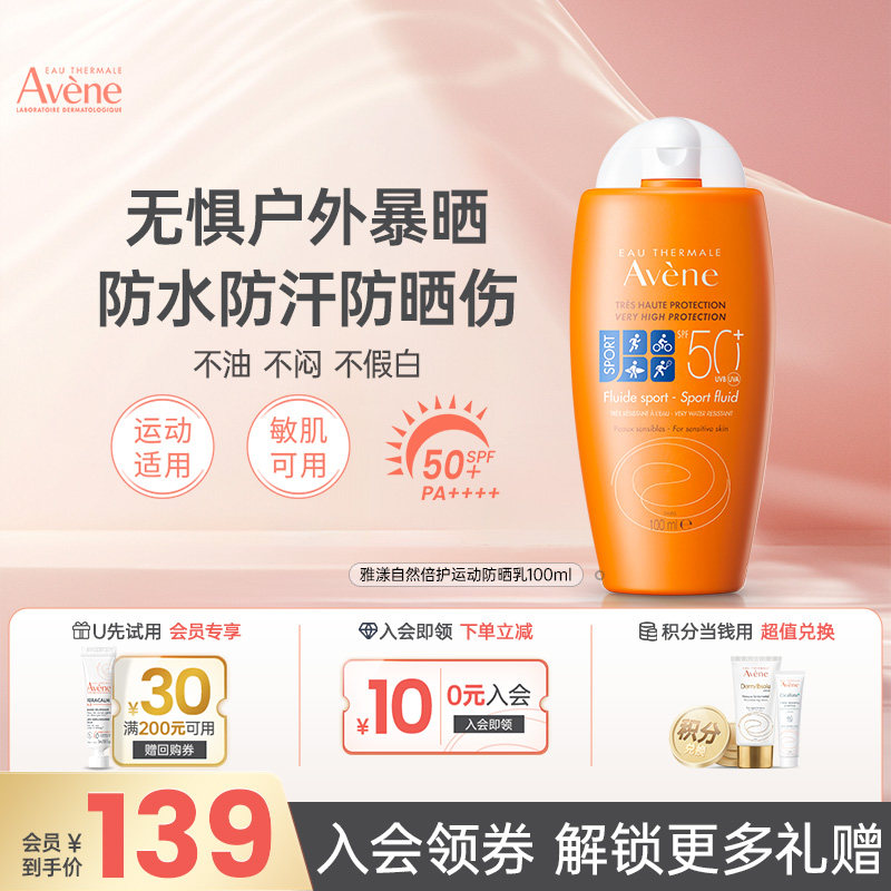 雅漾户外倍护运动防水防紫外线高倍防晒乳清爽控油SPF50+100ml