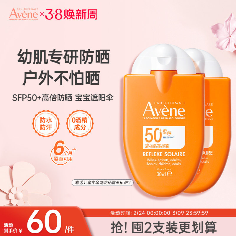 雅漾儿童防晒霜小金刚宝宝清爽控油防蓝光SPF50+30ml临期27年1月 - Avene雅漾海外旗舰店出品