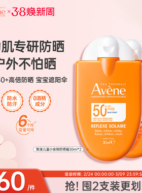 雅漾儿童防晒霜小金刚宝宝清爽控油防蓝光SPF50+30ml临期27年1月