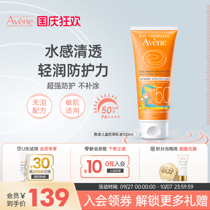 雅漾宝宝防晒法国SPF50