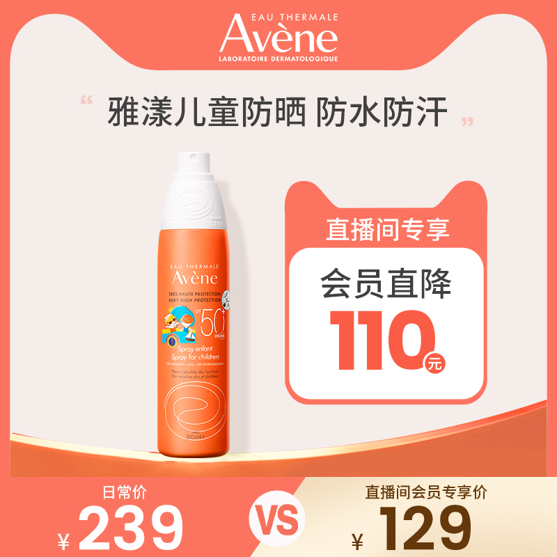 【自播专享】雅漾儿童防晒霜清爽高倍防护乳液SPF50+防水防晒乳液