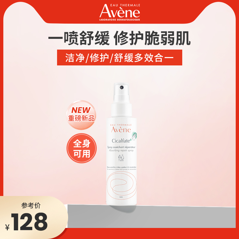 Avene/雅漾儿童霜多效倍护舒缓敏肌修护秋冬补水保湿喷雾100ml