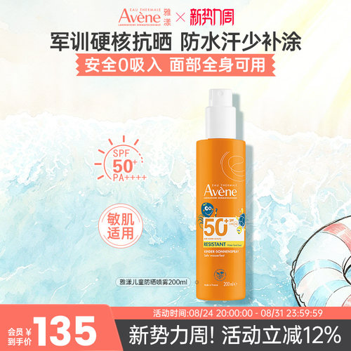 雅漾儿童隔离防晒喷乳敏感肌可用