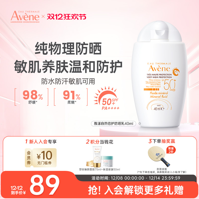spf50高倍物理防晒霜Avene