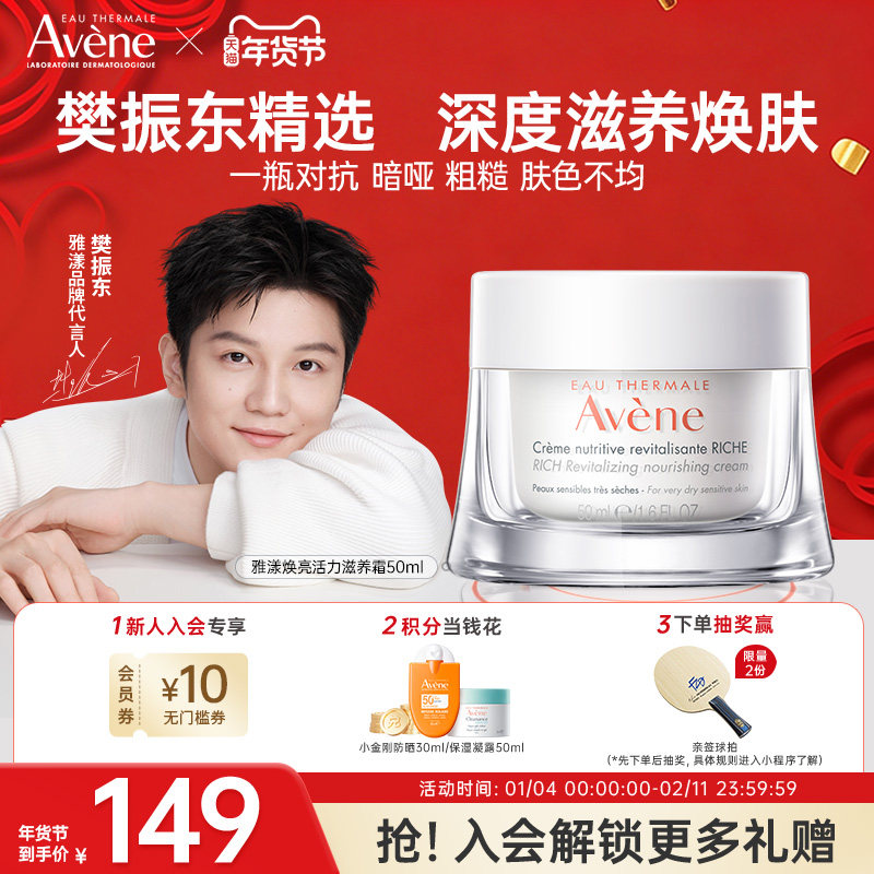 雅漾面霜保湿补水焕亮滋养面霜敏感肌干性肤质50ml