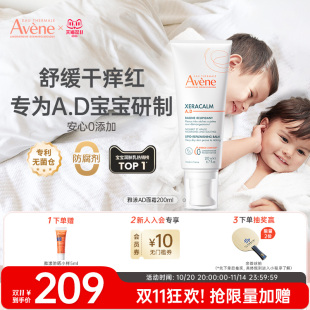 雅漾AD面霜补水舒缓干痒滋润泛红肌儿童宝宝秋冬 双11抢现货
