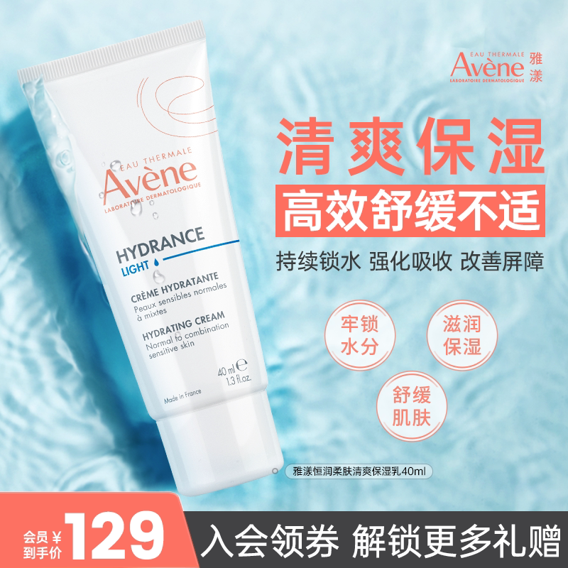 雅漾保湿改善屏障恒润保湿水润多效干敏肌滋润面霜精华乳40ml法国