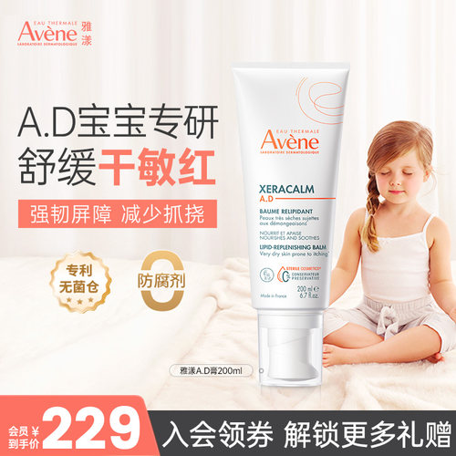 雅漾ad儿童舒缓干痒保湿面霜