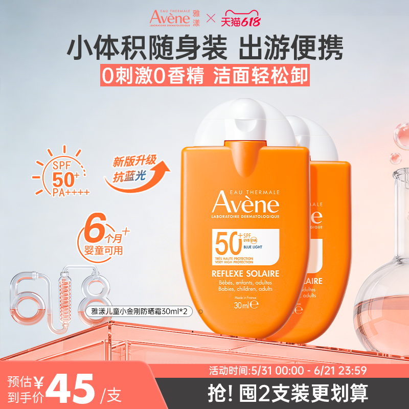雅漾防晒霜防蓝光小金刚敏感肌防晒乳液清爽控油隔离SPF50+30ml