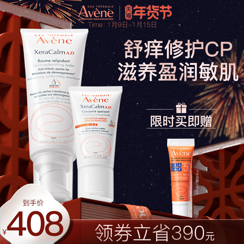 【直播间专享】雅漾AD舒缓干痒红宝宝儿童专用保湿特护霜盈润乳