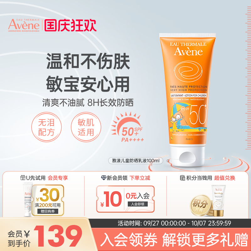 雅漾儿童防晒霜保湿100ml户外