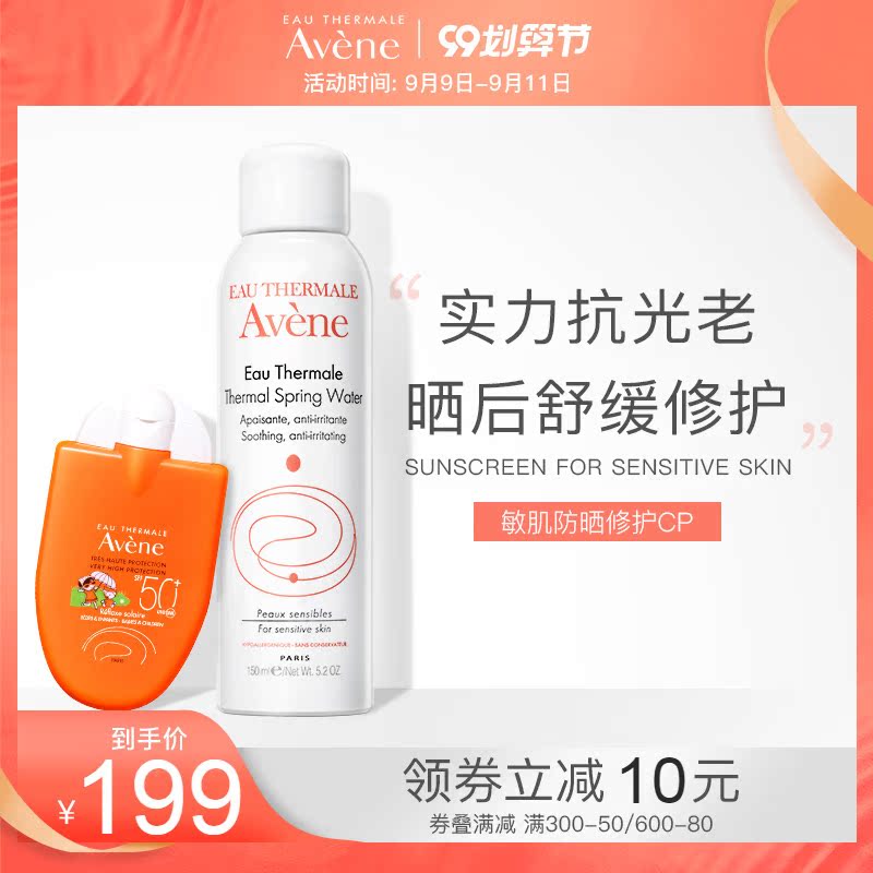 雅漾喷雾防晒霜面部护理套装爽肤水150ml+防晒乳30ml正品