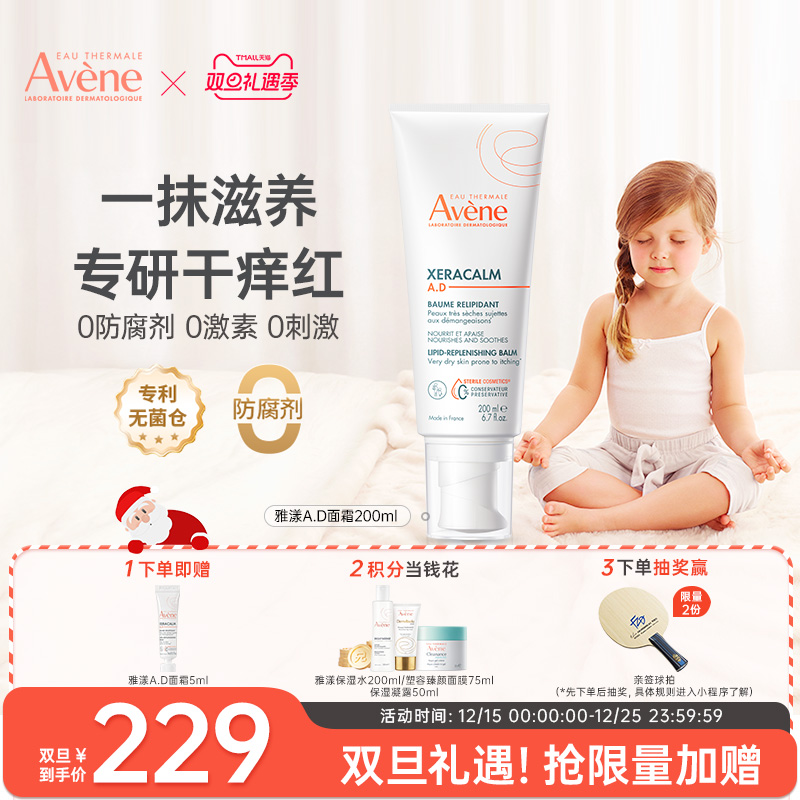 雅漾ad膏儿童面霜秋冬宝宝婴儿身体乳舒缓敏感肌肤干痒保湿润肤乳