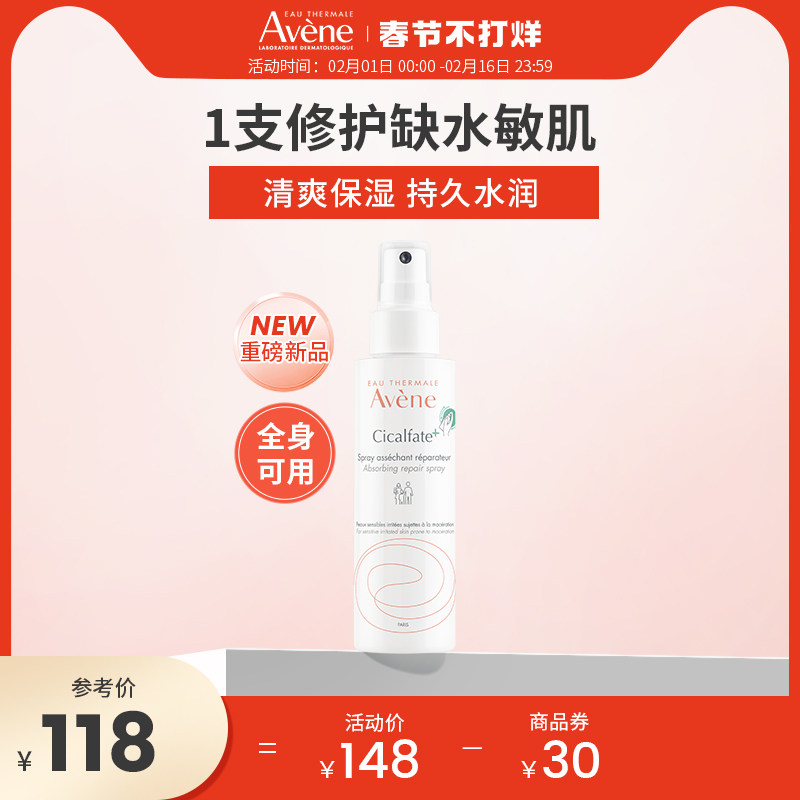 Avene/雅漾儿童霜多效倍护舒缓敏肌修护秋冬补水保湿喷雾100ml