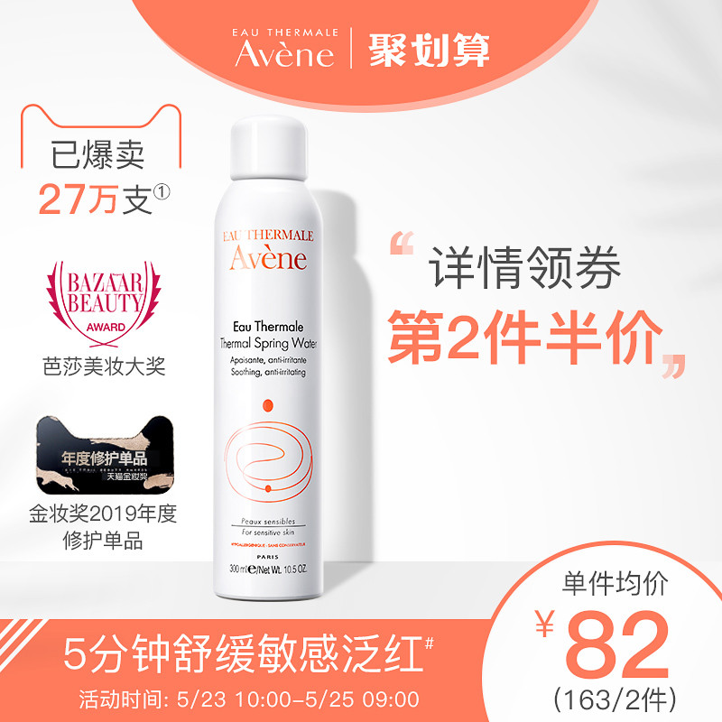 雅漾喷雾300ml爽肤水舒缓敏感补水保湿定妆化妆水官网正品