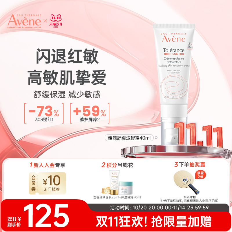 雅漾control专研舒缓速修霜敏感肌补水舒缓泛红修复特护面霜40ml