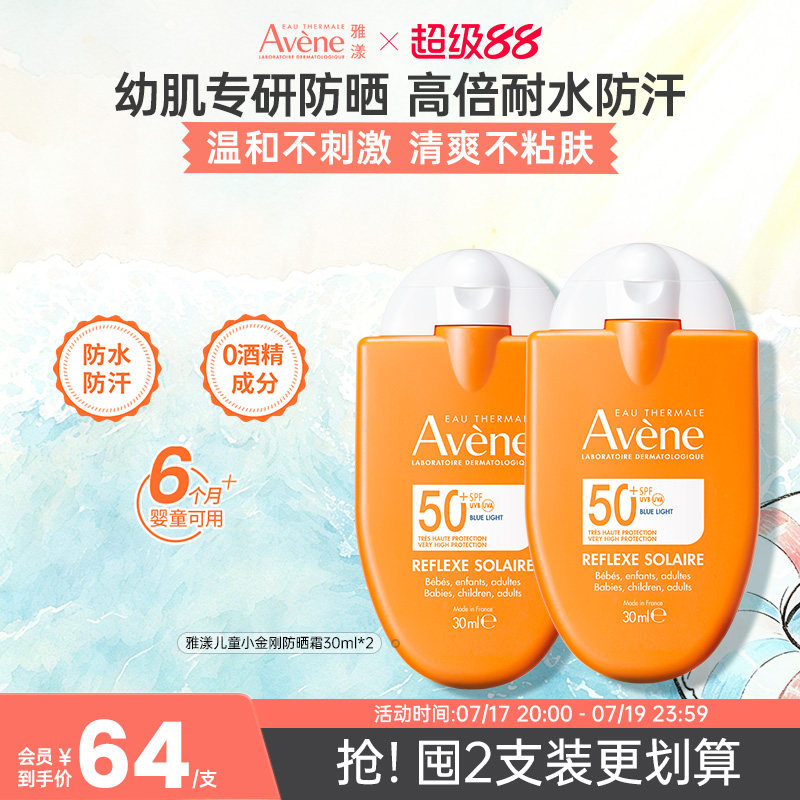 雅漾宝宝防晒霜水润防蓝光SPF50+