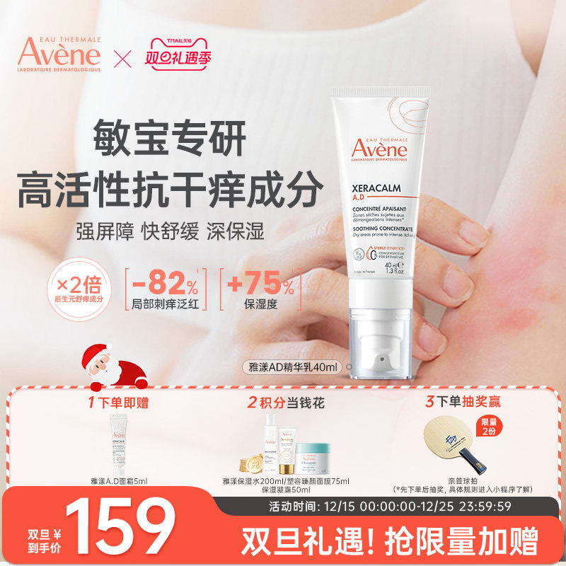 雅漾ad精华儿童特护面霜秋冬宝宝婴儿修护肌肤干痒红高保湿润肤乳