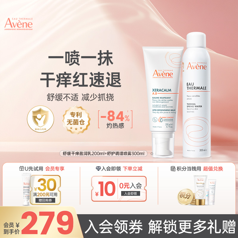 雅漾AD面霜保湿敏肌补水保湿敏肌喷雾保湿滋润套组