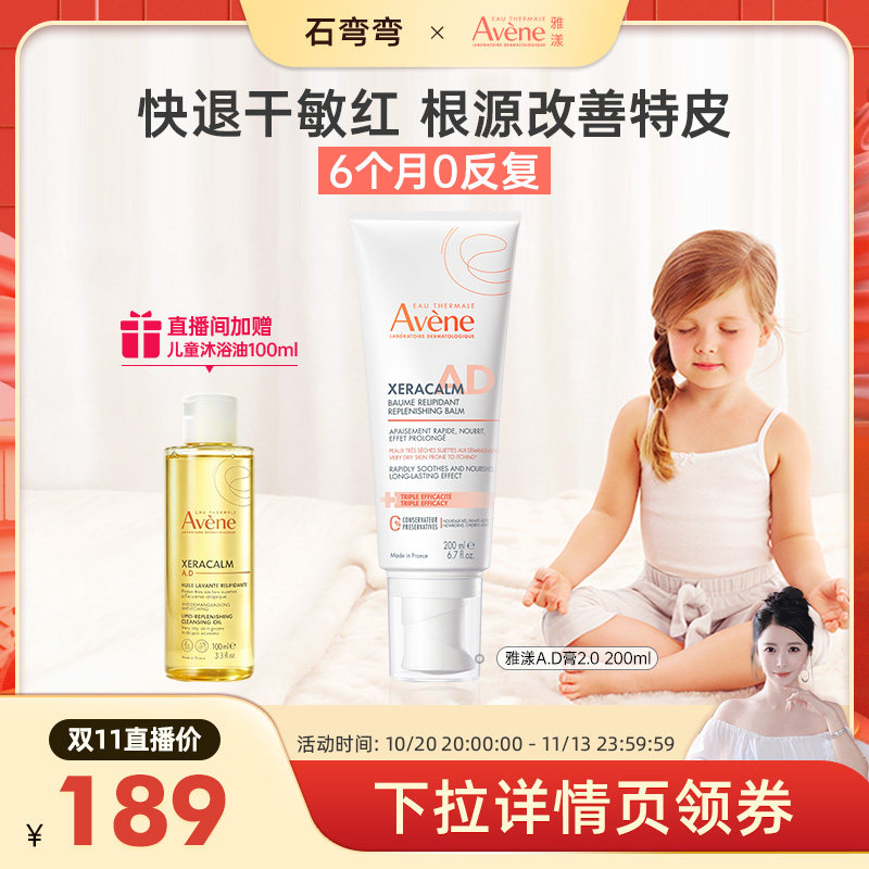 雅漾ad膏身体乳秋冬高保湿宝宝干敏肌滋养面霜身体乳润肤乳宝宝霜