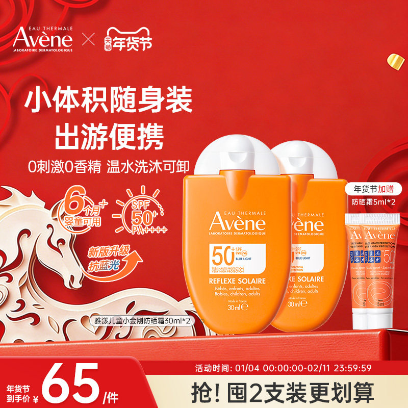 雅漾防晒霜小金刚敏肌成人防晒乳液清爽控油隔离SPF50+