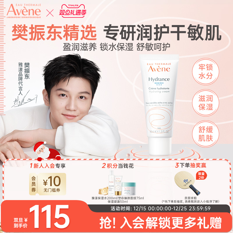 雅漾保湿面霜恒润保湿水润多效干燥滋润面霜精华乳40ml