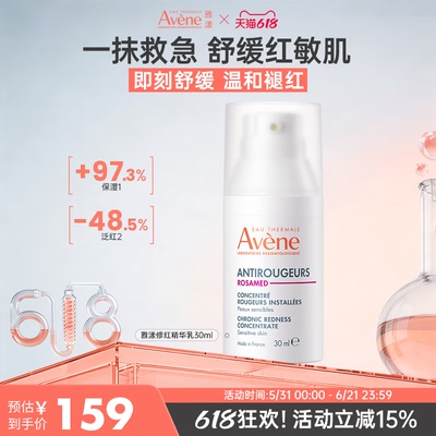 雅漾面部精华敏感肌保湿深层补水滋润修红精华乳 30ml