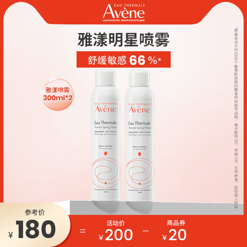 雅漾喷雾补水活泉爽肤水舒缓保湿柔肤水敏感肌湿敷水300ml*2支装