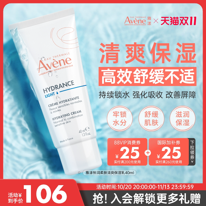 雅漾保湿改善屏障恒润保湿水润多效干敏肌滋润面霜精华乳40ml法国