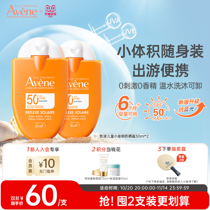 Avene/雅漾防晒霜小金刚春夏敏肌成人防晒乳液清爽控油隔离SPF50+