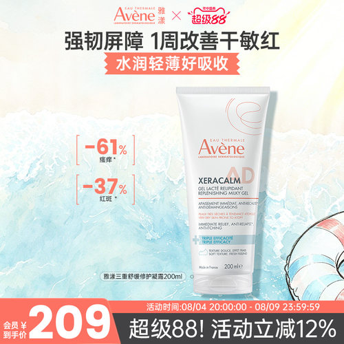 雅漾AD舒缓修护凝露200ML