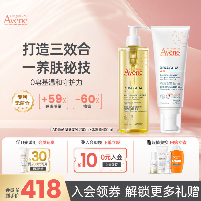 雅漾AD膏面霜200ml保湿保湿滋润敏肌+沐浴油400ml舒缓秋冬套装