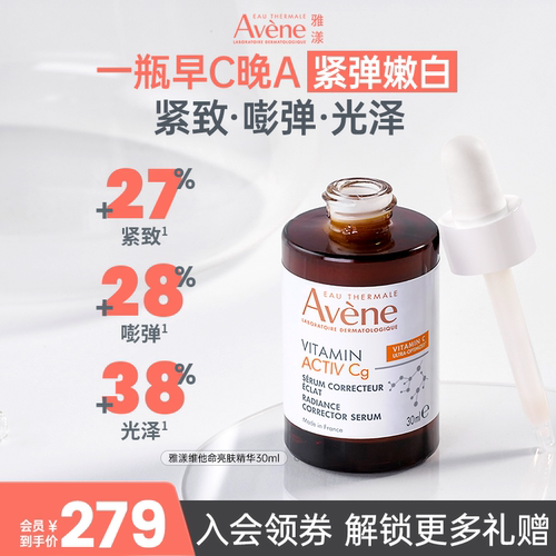 雅漾补骨脂酚VC亮肤紧致精华30ml
